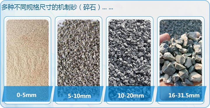 多種不同規(guī)格碎石(機制砂) 多種不同規(guī)格碎石(機制砂)