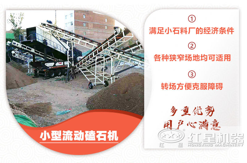 小型流動磕石機粗碎+細碎，時產100噸，粒度均勻