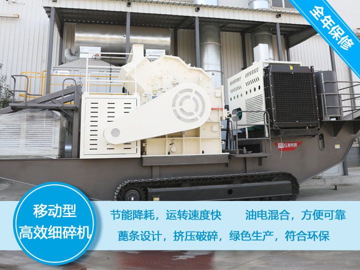 移動式細碎機，節能降耗，可隨意移動