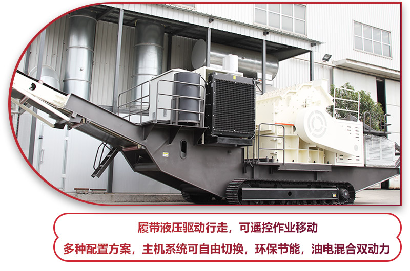 履帶液壓驅動行走的履帶移動破碎站，環保節能 