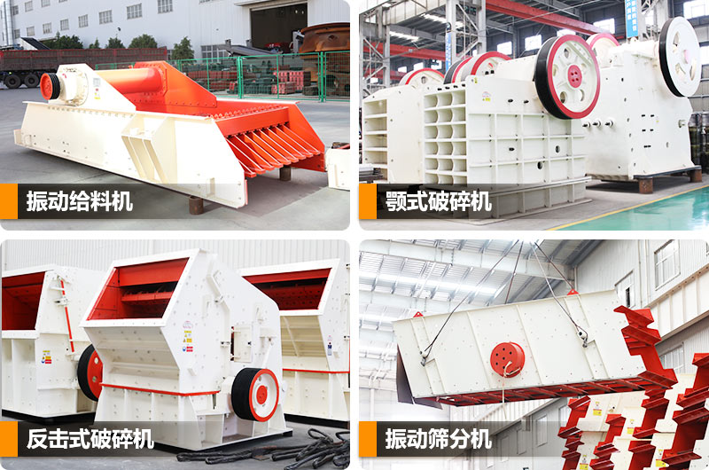 環保型石子生產線成套設備型號不同，價格不同