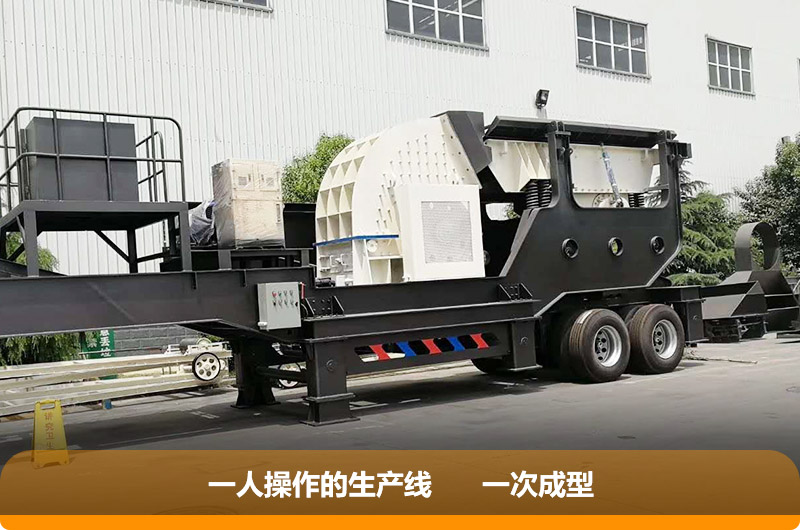 重錘式篩分移動破碎機(jī)，一次成型提供效率30%