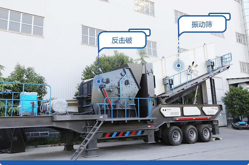 二合一配置移動砂石料生產(chǎn)線(反擊破) 二合一配置移動砂石料生產(chǎn)線(反擊破)