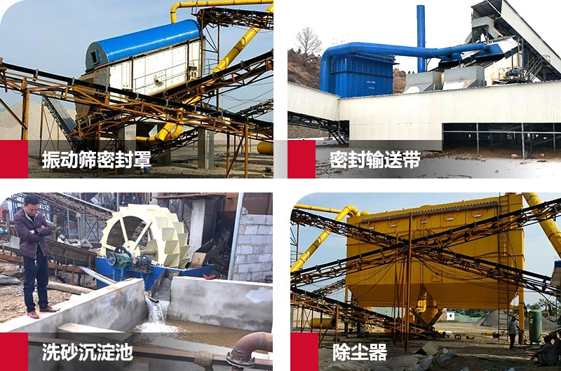 砂石骨料生產線環保配置 砂石骨料生產線環保配置