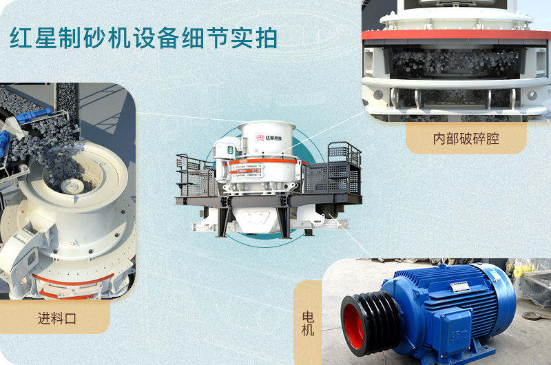 立軸沖擊式制砂機設(shè)備細節(jié) 立軸沖擊式制砂機設(shè)備細節(jié)