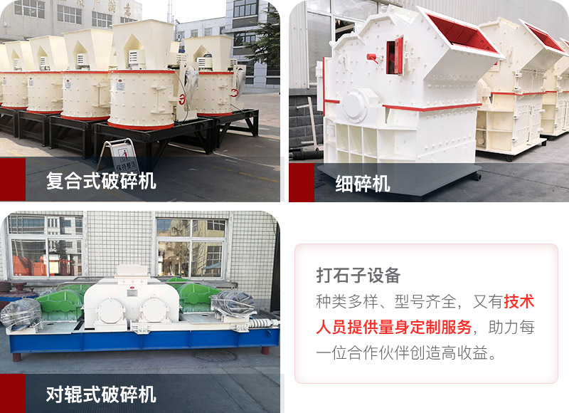 小產量、低投資打石子設備