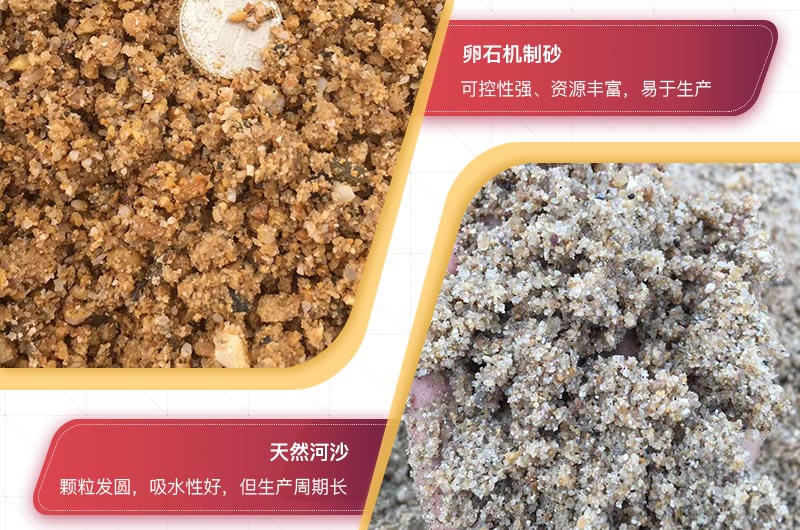 卵石機(jī)制砂與河沙對比