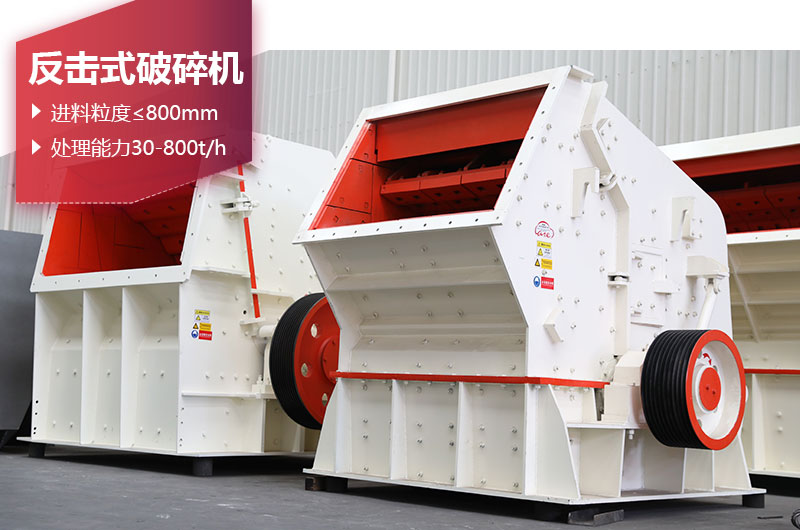 反擊破碎機(jī)圖片 反擊破碎機(jī)圖片