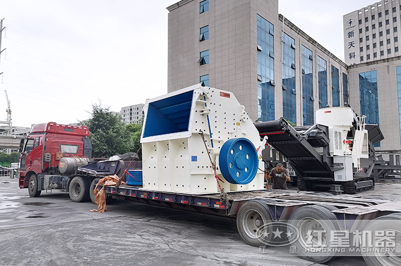 新型反擊破碎機(jī)設(shè)備發(fā)貨 新型反擊破碎機(jī)設(shè)備發(fā)貨