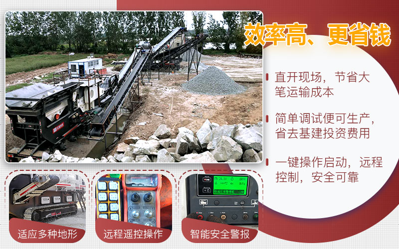 流動(dòng)石子機(jī)性能優(yōu)勢(shì) 流動(dòng)石子機(jī)性能優(yōu)勢(shì)