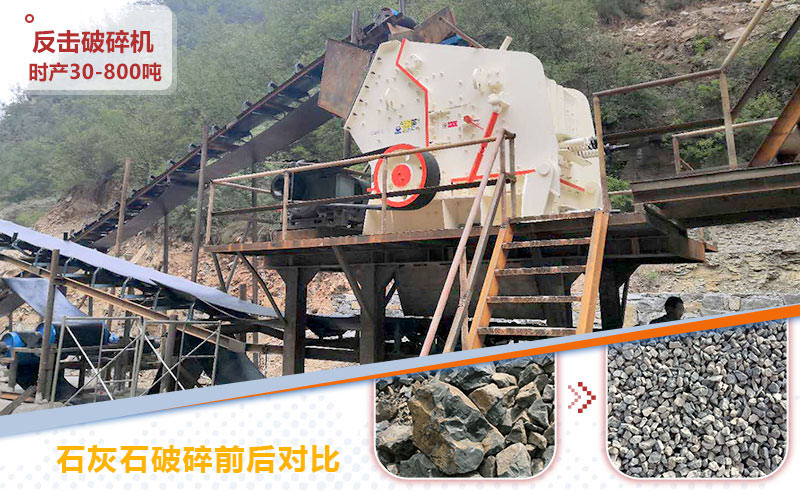 石灰石破碎前后對(duì)比圖 石灰石破碎前后對(duì)比圖