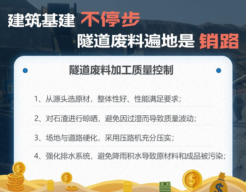 隧道廢料加工質量控制 隧道廢料加工質量控制