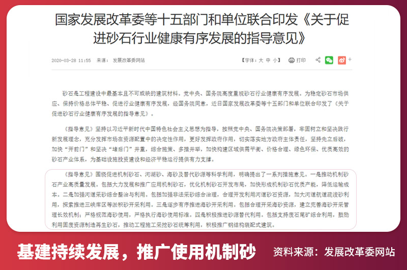 機(jī)制砂推廣應(yīng)用 機(jī)制砂推廣應(yīng)用