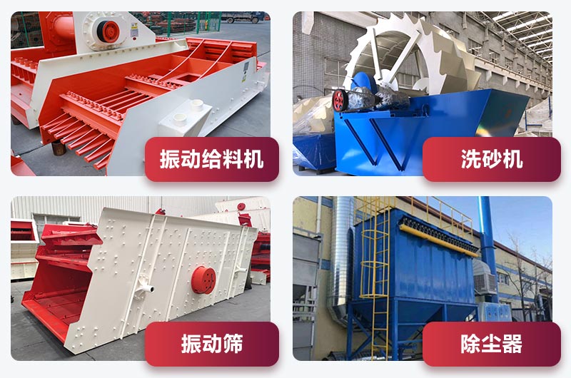 機制砂生產(chǎn)輔助設(shè)備 機制砂生產(chǎn)輔助設(shè)備