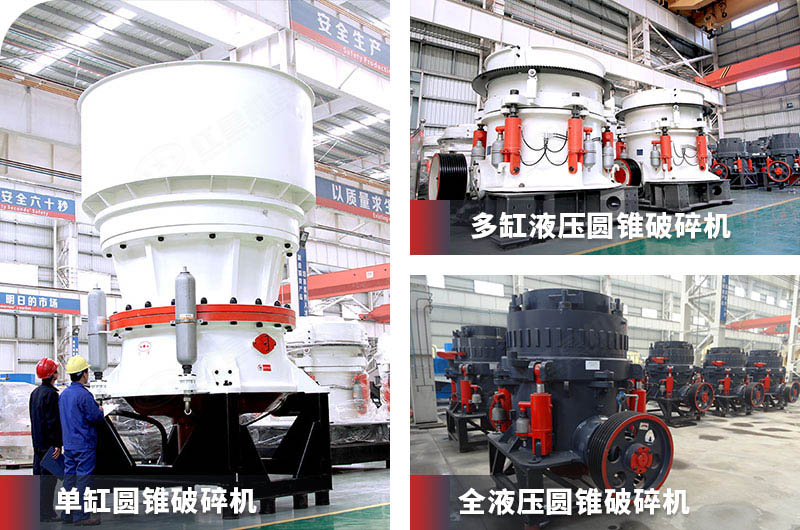 圓錐破碎機 圓錐破碎機