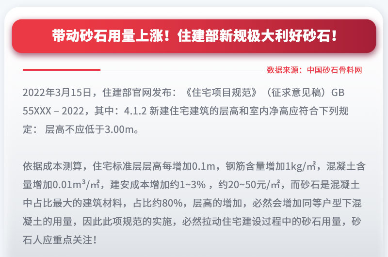 帶動砂石用量上漲，投資砂石料生產設備前景大好